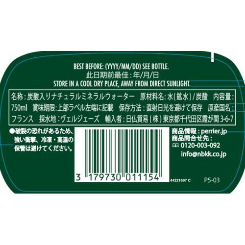 ペリエ 炭酸入りナチュラルミネラルウォーター(750ml×12本入)【ペリエ(Perrier)】 soukaidrink-10007383 楽天24 ドリンク館 サンプル画像2