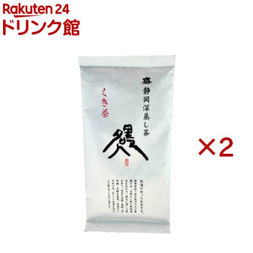 里の名人 くき茶(100g×2セット)