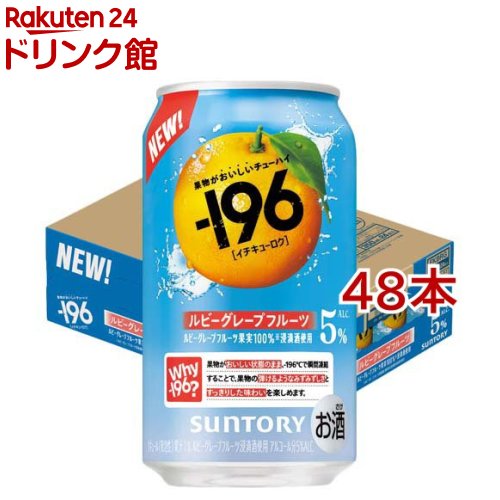 サントリー -196 ルビーグレープフルーツ 缶(24本入×2セット(1本350ml))