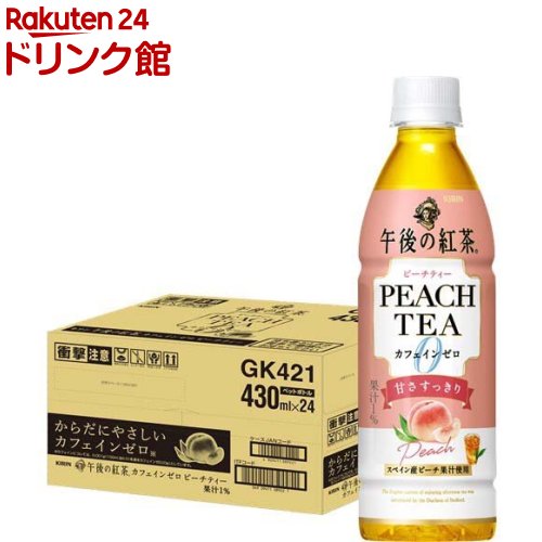 午後の紅茶 カフェインゼロ ピーチティー 紅茶 ペットボトル(430ml*24本入)【午後の紅茶】