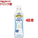 カラダカルピス(500ml*48本入)【カルピス】