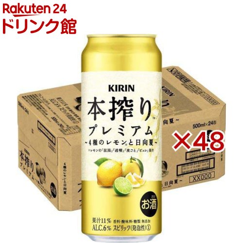 キリン 本搾りプレミアム 4種のレモンと日向夏(24本×2セット(1本500ml))【本搾り】