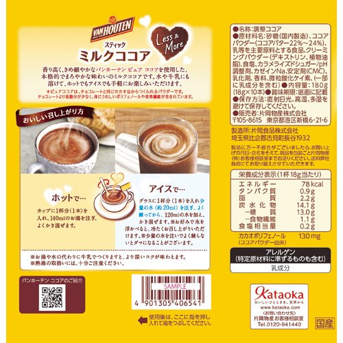 バンホーテン ミルクココア(10本入×6セット...の紹介画像2