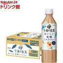 コカ・コーラ 紅茶花伝 クラフティー 贅沢しぼりオレンジティー 440mlPET ×24本