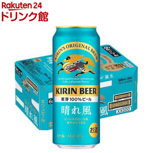 お店TOP＞アルコール飲料＞ビール＞キリンビール 晴れ風 (500ml×24本)【キリンビール 晴れ風の商品詳細】●キリン「キリンビール 晴れ風」は、ちょっと誇らしくなれる、きれいな味のビールです。●麦芽100％の麦のうまみと、ホップIBUKI(※)の爽やかな香りを感じられる飲みやすくきれいな味わいが特長です。●これが、これからの、キリンのビール。●アルコール度数5％。【品名・名称】ビール【キリンビール 晴れ風の原材料】麦芽(外国製造又は国内製造(5％未満))、ホップ【栄養成分】100ml当たりエネルギー：39kcal、たんぱく質：0.4g、脂質：0g、炭水化物：3.0g、糖質：2.9g、食物繊維：0-0.2g、食塩相当量：0g【アレルギー物質】記載なし【保存方法】缶が破損することがあります。缶への衝撃、冷凍庫保管、直射日光のあたる車内等高温になる場所での放置を避けてください。【注意事項】・飲酒は20歳になってから。・妊娠中や授乳期の飲酒は、胎児・乳児の発育に悪影響を与えるおそれがあります。【原産国】日本【ブランド】晴れ風【発売元、製造元、輸入元又は販売元】麒麟麦酒(キリンビール)20歳未満の方は、お酒をお買い上げいただけません。お酒は20歳になってから。リニューアルに伴い、パッケージ・内容等予告なく変更する場合がございます。予めご了承ください。麒麟麦酒(キリンビール)東京都中野区中野4-10-2 中野セントラルパークサウス0120-111-560広告文責：楽天グループ株式会社電話：050-5306-1825[アルコール飲料/ブランド：晴れ風/]