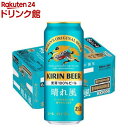 キリンビール 晴れ風(500ml×24本)【晴れ風】