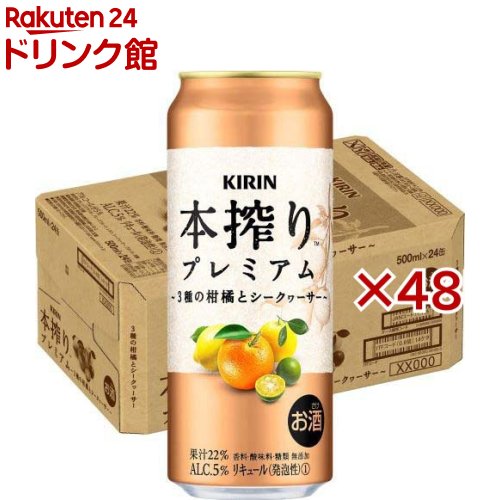 キリン 本搾りプレミアム 3種の柑橘とシークヮーサー(24本×2セット(1本500ml))【本搾り】