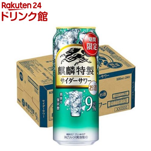 【企画品】麒麟特製 サイダーサワー(500ml*24本入)【キリン】