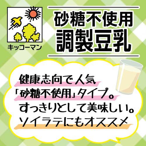 キッコーマン 調製豆乳 砂糖不使用(200ml...の紹介画像3