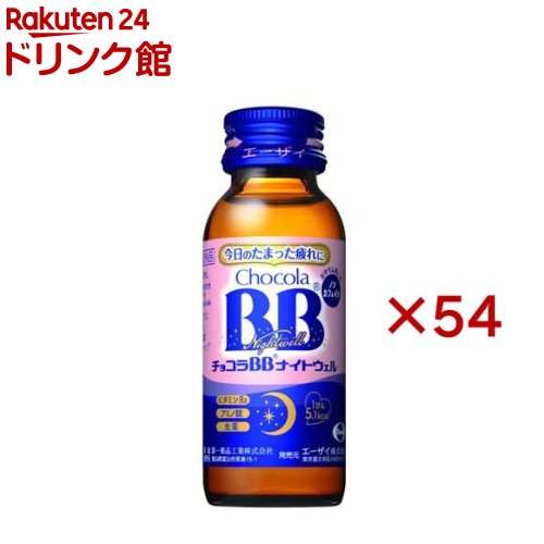 チョコラBBナイトウェル(50mL×54本)【チョコラBB】