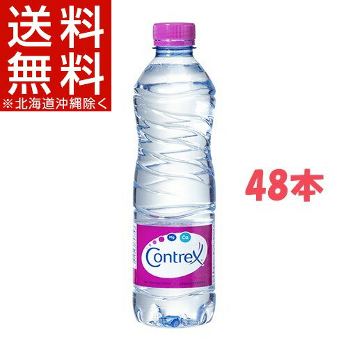 コントレックス(500mL*24本入*2コセット)【コントレックス(CONTREX)】[ミネラルウォーター 水 48本入]【送料無料(北海道、沖縄を除く)】