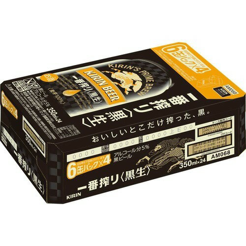 キリン 一番搾り 黒生(350mL*48本セット)【一番搾り】
