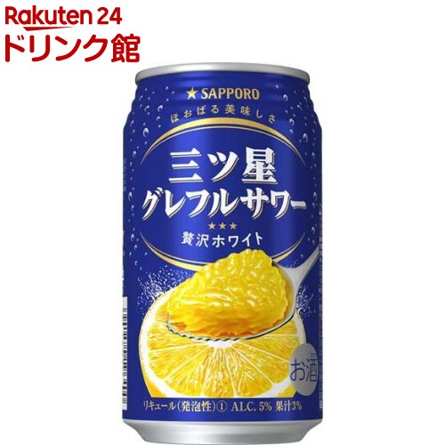 サッポロ 三ツ星グレフルサワー 贅沢ホワイト 缶(350ml*24本入)のサムネイル