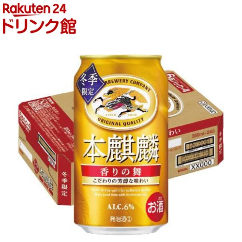 【企画品】キリン 本麒麟 香りの舞(350ml*24本入)【本麒麟】...