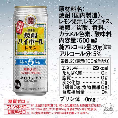 焼酎ハイボール キレの5%〈レモン〉(500m...の紹介画像2