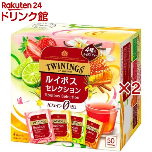 トワイニング ルイボス セレクション 4種アソート(50袋入×2セット)【トワイニング(TWININGS)】