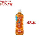 綾鷹 ほうじ茶(525ml*48本セット)