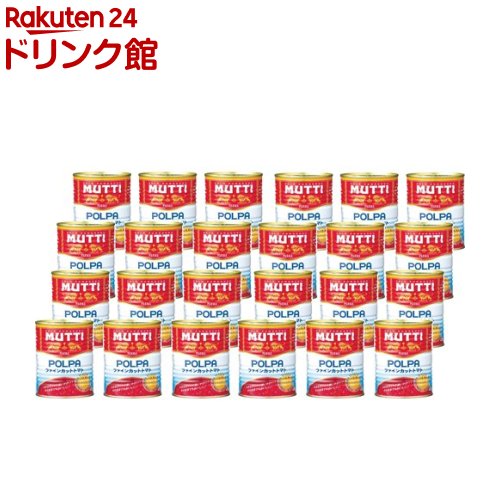 【訳あり】ムッティ ファインカットトマト(400g*24缶セット)【MUTTI(ムッティ)】[缶詰 トマト缶 イタリ..