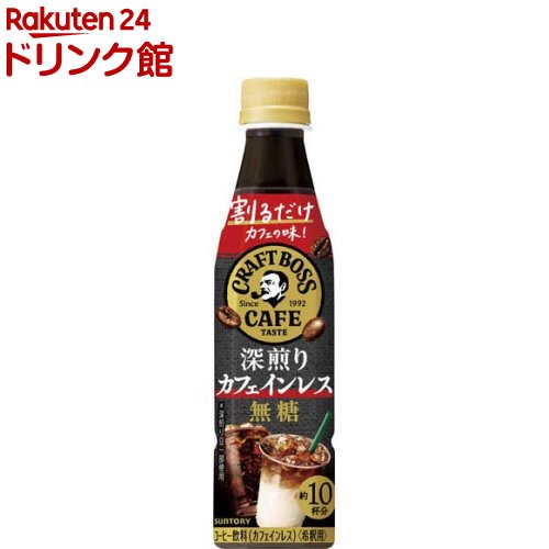 割るだけクラフトボスカフェ 深煎りカフェインレス無糖(340ml×24本)【ボス】のサムネイル