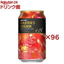 【訳あり】サントリー ザプレミアムモルツ マスターズドリーム リミテッドエディション #18(24本入×4セット(1本350ml))【プレミアムモルツマスターズドリーム】