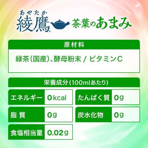 綾鷹 茶葉のあまみ PET(525ml*48本セット)【綾鷹】[お茶]