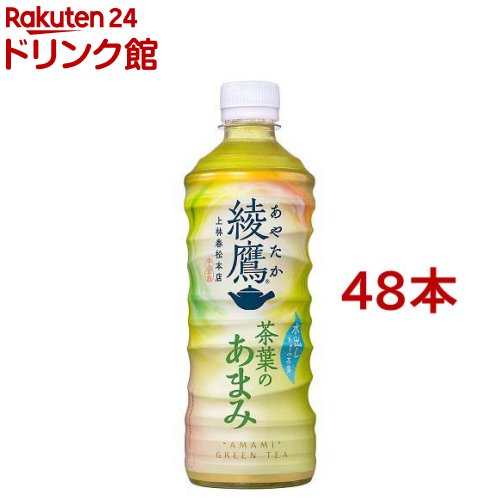 綾鷹 茶葉のあまみ PET(525ml 48本セット)【綾鷹】 お茶