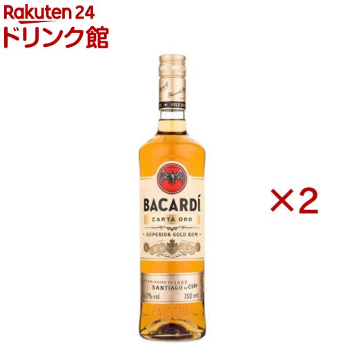 バカルディ ゴールド(750ml×2セット)
