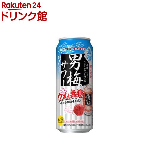 【企画品】サッポロ 男梅サワー 梅ぇ無糖 缶(500ml*24本入)【男梅サワー】