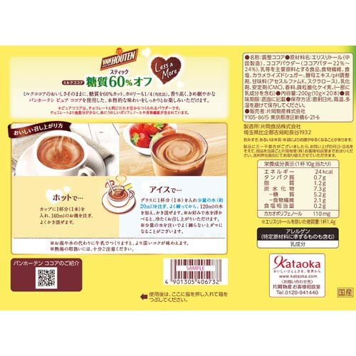 バンホーテン ミルクココア 糖質60%オフ(2...の紹介画像2