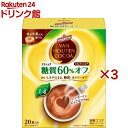 バンホーテン ミルクココア 糖質60%オフ(20本入×3セット)【バンホーテン】
