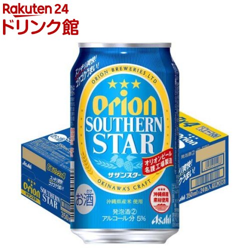 アサヒオリオン サザンスター 缶(350ml×24本)【オリオン】