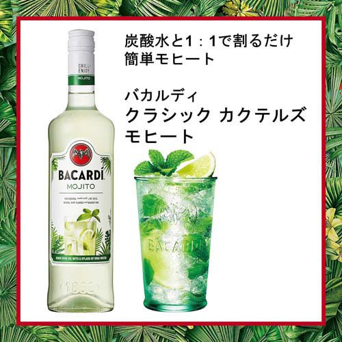 バカルディ クラシックカクテルズ モヒート(700ml×6セット) 2
