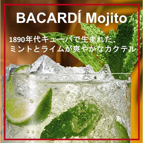 バカルディ クラシックカクテルズ モヒート(700ml×6セット) 3