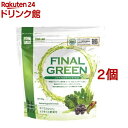 ファインラボ ファイナルグリーン(300g×2個セット)【ファインラボ】