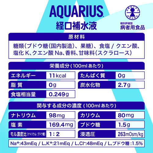アクエリアス 経口補水液 ORS(500ml×24本)【アクエリアス(AQUARIUS)】