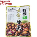 有機 黄金の甘栗(100g*10袋入)[おやつ] 1