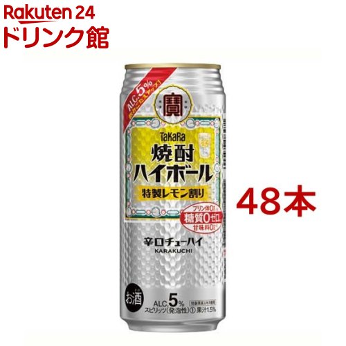 タカラ 焼酎ハイボール Alc.5％ 特製レモン割り(500ml*48本セット)