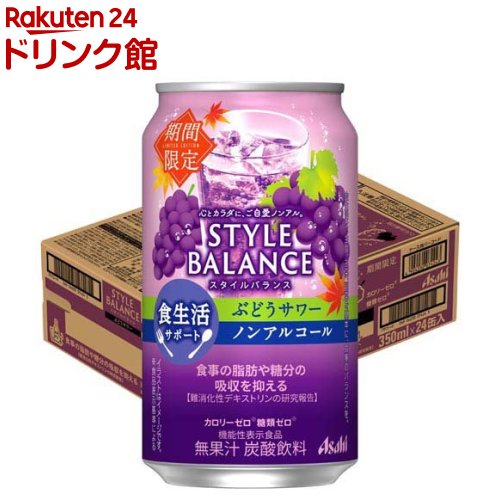 【企画品】アサヒ スタイルバランス 食生活サポート ぶどうサワー ノンアルコール(350ml×24本)のサムネイル