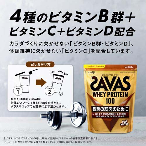 ザバス ホエイプロテイン100 リッチショコラ味+バナナ風味(1セット)【ザバス(SAVAS)】