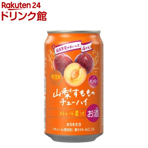 【訳あり】アスター 山梨すもものチューハイ(350ml×24本)【家バル】