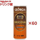 ジョージア オリジナル(30本入×2セット(1本250g))【ジョージア】