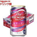 サントリー ザ・プレミアム・モルツ 魅惑の香り(350ml×24本)【ザ・プレミアム・モルツ(プレモル)】