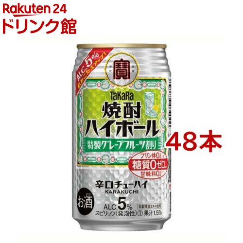 タカラ 焼酎ハイボール Alc.5% 特製グレープフルーツ割り(350ml*48本セット)