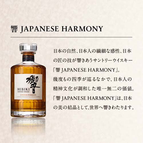 【企画品】サントリーウイスキーセット(響Japanese Harmony／バランタインマスター...