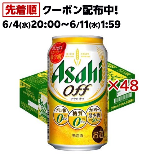 新 アサヒ オフ プリン体ゼロ・糖質ゼロ (発泡酒) 500ml缶×48本(24本×2ケース) 送料無料 1本あたり193円(税別) 新しいアサヒオフ 国産 長S