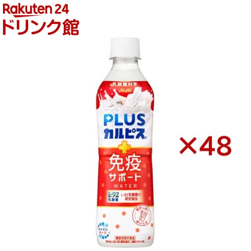 PLUSカルピス 免疫サポートウォーター(24本入×2セット(1本490ml))【PLUSカルピス】[乳酸菌 免疫 l-92]