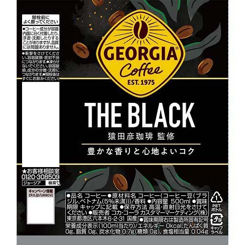 ジョージア ザ・ブラック PET(500ml*48本セット)【ジョージア】[ジャパンクラフト ジャパン クラフトマン コーヒー] 2