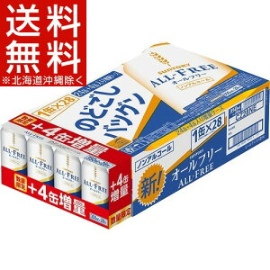 サントリー オールフリー ノンアルコール 4本増量(350ml*28本入(24本+4本))【オールフリー】【送料無料(北海道、沖縄を除く)】
