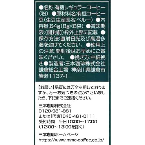 鎌倉焙煎珈琲 オーガニックコーヒー(8袋入×5セット(1袋8g))