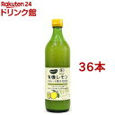 ビオカ 有機レモンストレート 果汁100%(700ml*36本セット)【ビオカ】